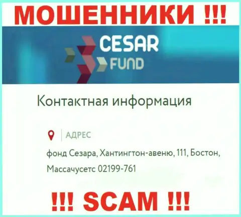 Адрес, расположенный internet-жуликами Цезарь Фонд это однозначно обман ! Не верьте им !!!