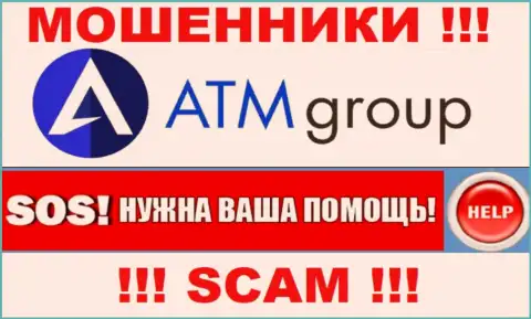 Если в ATM Group KSA у Вас тоже отжали денежные вложения - ищите помощи, вероятность их вернуть имеется