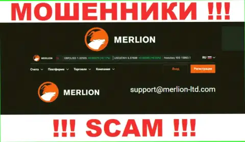 Указанный адрес электронной почты обманщики Merlion-Ltd оставляют у себя на официальном сайте