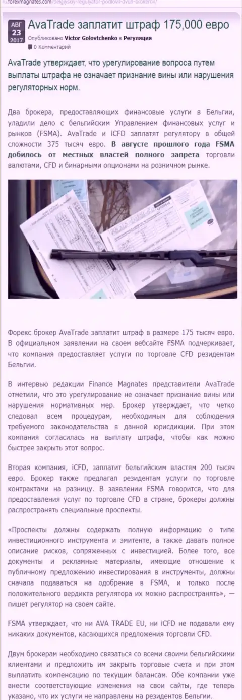 AvaTrade Ru стопудовые internet мошенники, будьте очень бдительны доверяя им (обзор манипуляций)