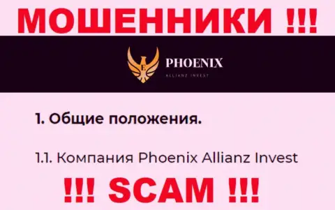 Phoenix Allianz Invest - юридическое лицо мошенников Пхоникс Инв