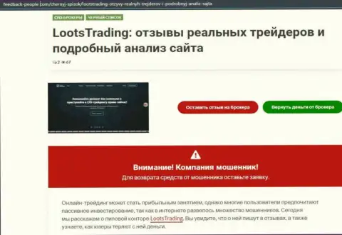Loots Trading - это internet мошенники, которых надо обходить десятой дорогой (обзор проделок)