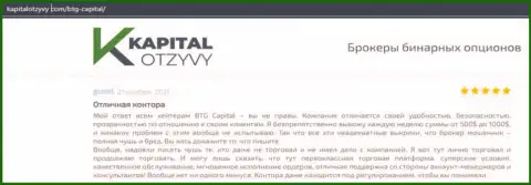 Доказательства качественной деятельности Форекс-организации BTGCapital в отзывах на онлайн-сервисе KapitalOtzyvy Com
