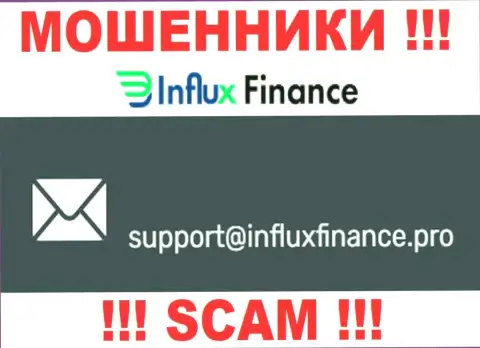 На интернет-портале организации InFluxFinance показана почта, писать сообщения на которую крайне рискованно