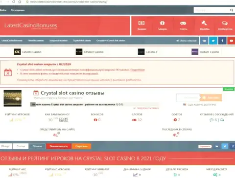 Разоблачающая, на полях интернет сети, информация о шулерстве CrystalSlot Com
