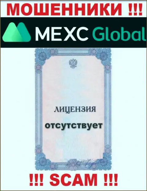 У мошенников MEXC Global на сайте не показан номер лицензии компании ! Будьте очень внимательны