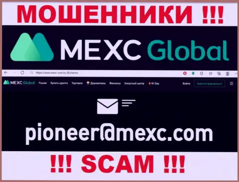 Не стоит переписываться с интернет шулерами MEXC Global Ltd через их e-mail, могут с легкостью раскрутить на финансовые средства