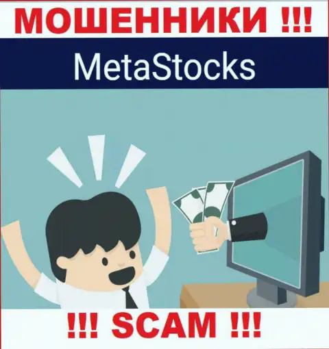 MetaStocks втягивают в свою компанию хитрыми способами, будьте внимательны