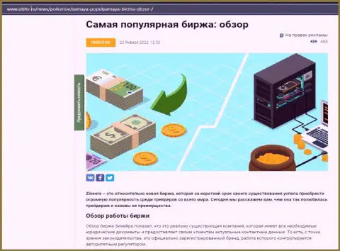 Об организации Zineera размещен материал на онлайн-сервисе OblTv Ru