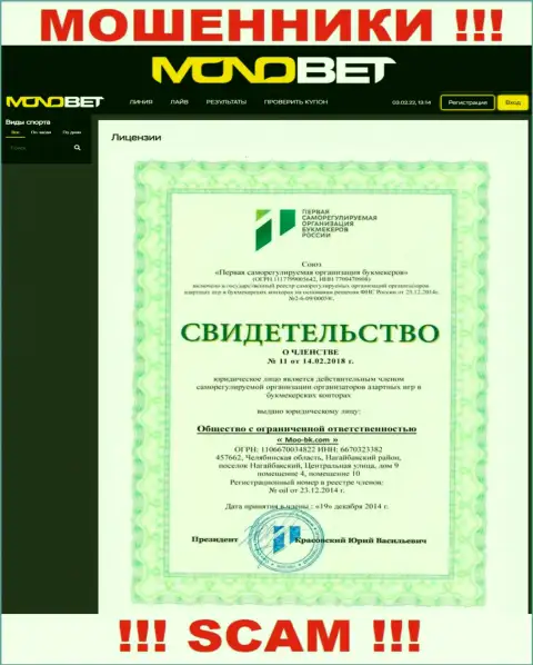 Хоть NonoBet и представляют свою лицензию на web-сервисе, они все равно ВОРЫ !!!