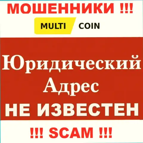 Нельзя найти хоть какие-то сведения относительно юрисдикции интернет мошенников MultiCoin