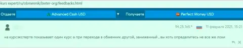 Отзыв в отношении internet мошенников Bixter Org - будьте очень осторожны, грабят людей, оставляя их без единого рубля