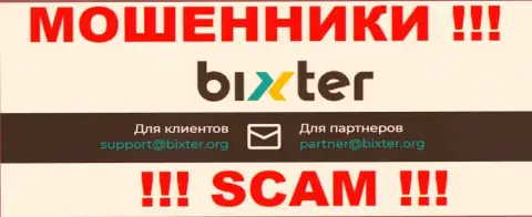 На своем официальном интернет-ресурсе мошенники Bixter Org предоставили этот адрес электронной почты