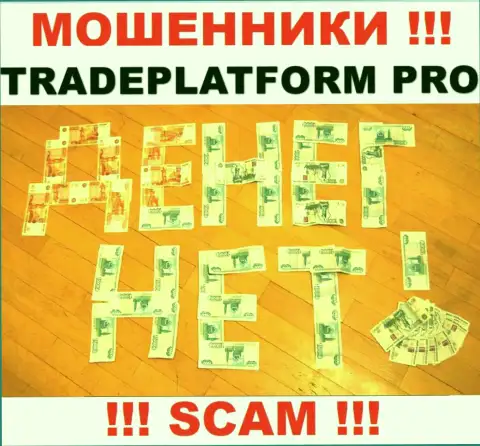 Не сотрудничайте с internet-мошенниками TradePlatform Pro, ограбят стопудово