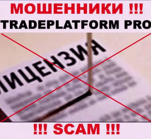МОШЕННИКИ Trade Platform Pro работают незаконно - у них НЕТ ЛИЦЕНЗИИ !!!