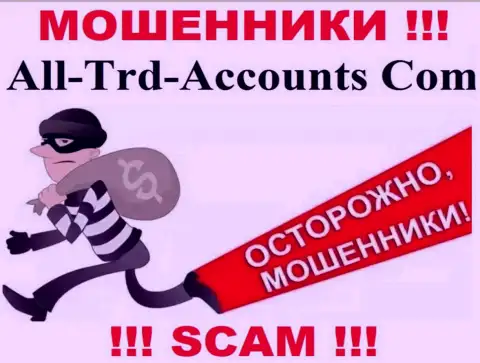 Не угодите в ловушку к internet-мошенникам All-Trd-Accounts Com, рискуете остаться без денег