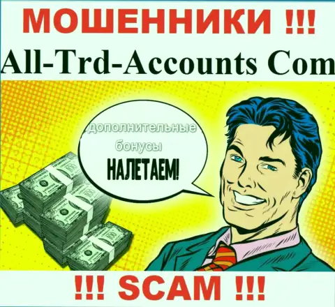 Мошенники All-Trd-Accounts Com склоняют неопытных клиентов покрывать комиссионные сборы на заработок, БУДЬТЕ ОЧЕНЬ ВНИМАТЕЛЬНЫ !!!