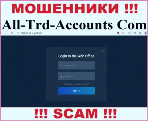 Не хотите стать пострадавшими от ворюг - не стоит заходить на веб-ресурс компании All Trd Accounts - All-Trd-Accounts Com
