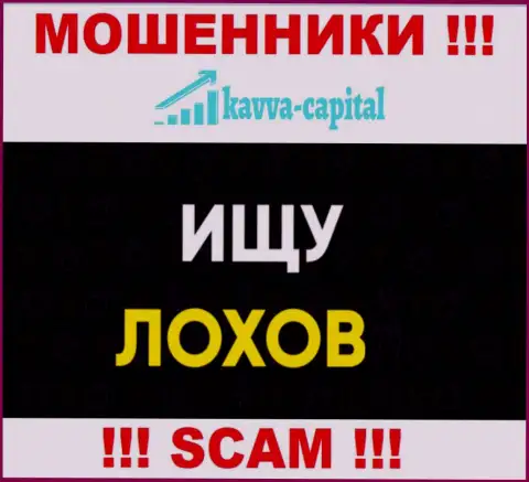 Место номера телефона интернет разводил Kavva Capital в черном списке, забейте его скорее