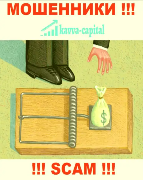 Прибыль с дилинговой конторой Kavva Capital Group Вы никогда заработаете  - не поведитесь на дополнительное вложение финансовых активов