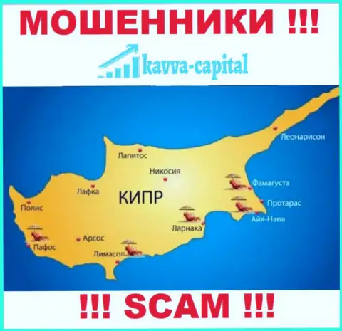 Kavva Capital имеют регистрацию на территории - Cyprus, остерегайтесь совместного сотрудничества с ними
