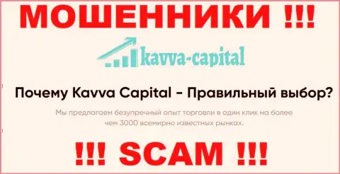 Kavva Capital обманывают, предоставляя противоправные услуги в сфере Брокер