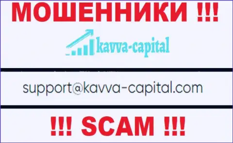 Не советуем общаться через e-mail с Kavva Capital Cyprus Ltd - это МАХИНАТОРЫ !