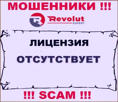 RevolutExpert это мошенники !!! На их веб-ресурсе не показано лицензии на осуществление деятельности