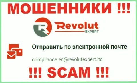 Электронная почта мошенников RevolutExpert Ltd, приведенная у них на web-сервисе, не рекомендуем связываться, все равно обведут вокруг пальца