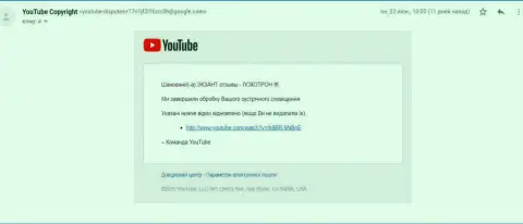 Уведомление от модератора видео хостинга Ютуб о разблокировке видео-материалов