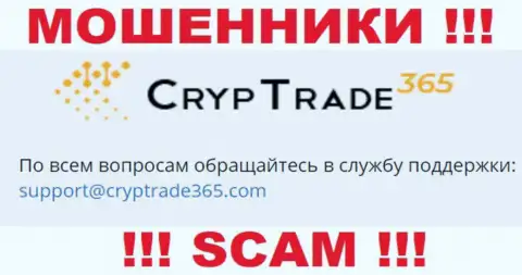 Установить контакт с обманщиками CrypTrade365 Com можно по данному е-мейл (информация была взята с их сайта)