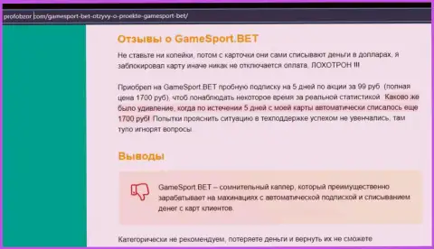 Game Sport Bet - это МОШЕННИК !!! Разбор условий совместного сотрудничества