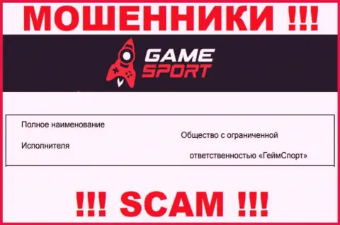 На официальном информационном сервисе Гейм Спорт ворюги указали, что ими владеет ООО ГеймСпорт