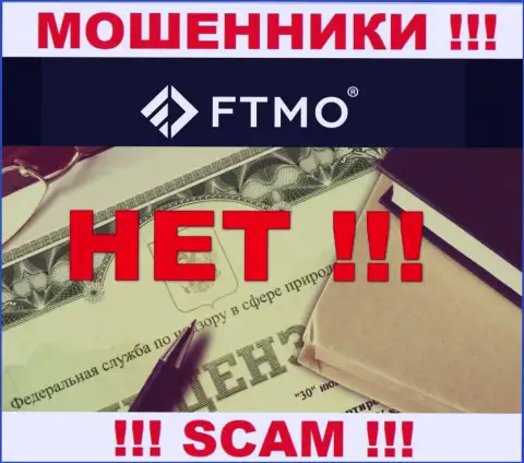 Будьте очень осторожны, компания ФТМО Ком не получила лицензию - это internet мошенники