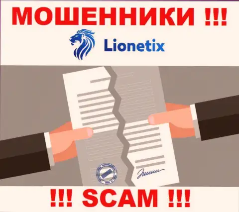 Деятельность интернет ворюг Lionetix заключается исключительно в краже депозитов, поэтому они и не имеют лицензии