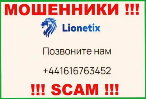 Для раскручивания доверчивых клиентов на средства, мошенники Lionetix Com имеют не один номер телефона