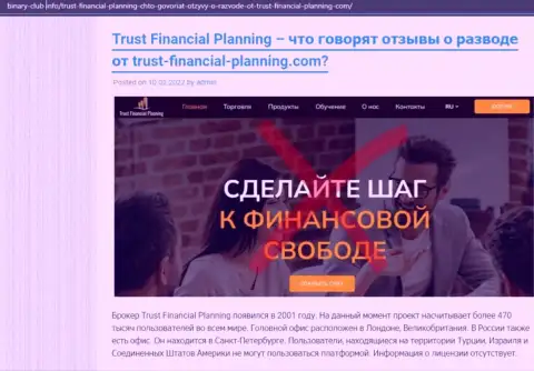 Обзор Trust-Financial-Planning, как организации, ворующей у своих же реальных клиентов