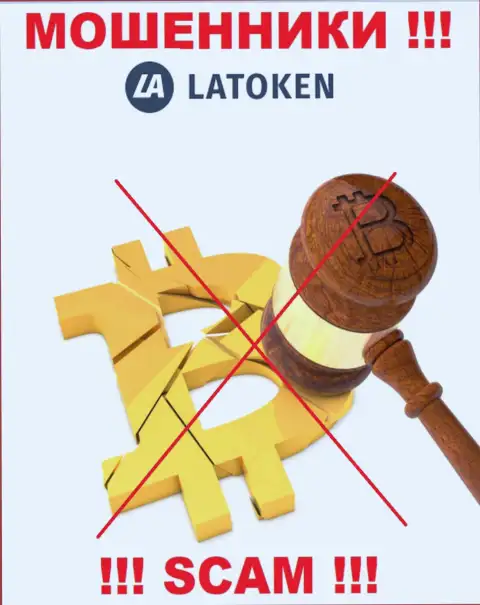 Найти информацию о регулирующем органе интернет-махинаторов Латокен невозможно - его попросту НЕТ !!!