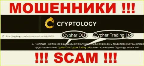 Cypher OÜ - это юридическое лицо мошенников Cypher OÜ