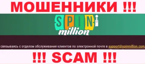 На web-портале организации SpinMillion Com предложена почта, писать письма на которую довольно-таки опасно