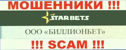ООО БИЛЛИОНБЕТ управляет организацией StarBets - ОБМАНЩИКИ !!!