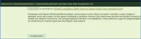Вайт Крипто Банк - это internet-аферисты, которые сделают все, чтобы украсть Ваши средства (отзыв клиента)