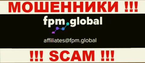На сайте мошенников FPM Global размещен данный адрес электронной почты, куда писать очень опасно !!!