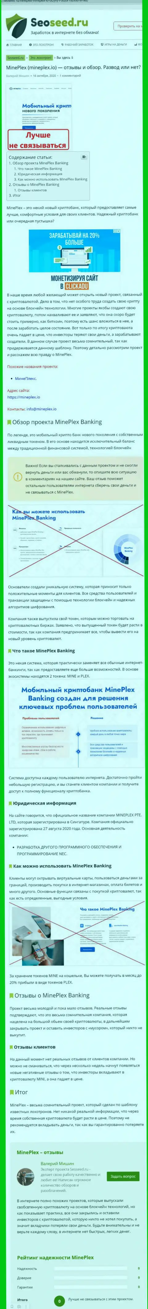 С MinePlex Io не сможете заработать !!! Денежные активы присваивают  - это МОШЕННИКИ ! (статья с разбором)
