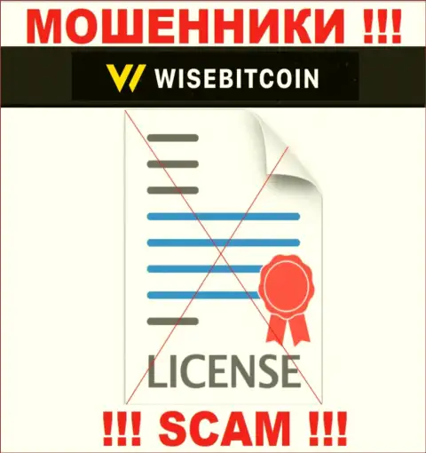 Организация WiseBitcoin не имеет лицензию на деятельность, так как интернет мошенникам ее не дают