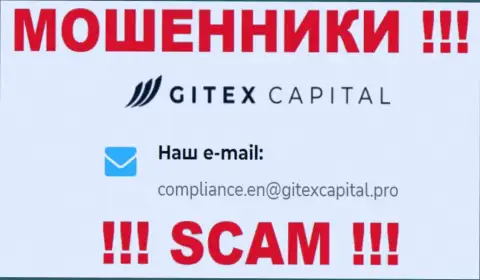 Контора GitexCapital не скрывает свой е-мейл и предоставляет его у себя на web-сайте