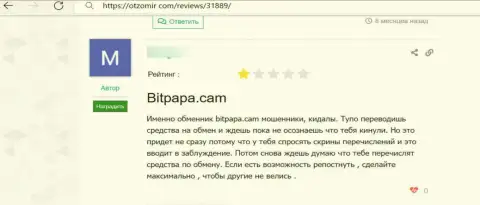 BitPapa Com - это незаконно действующая контора, не нужно с ней иметь абсолютно никаких дел (отзыв реального клиента)