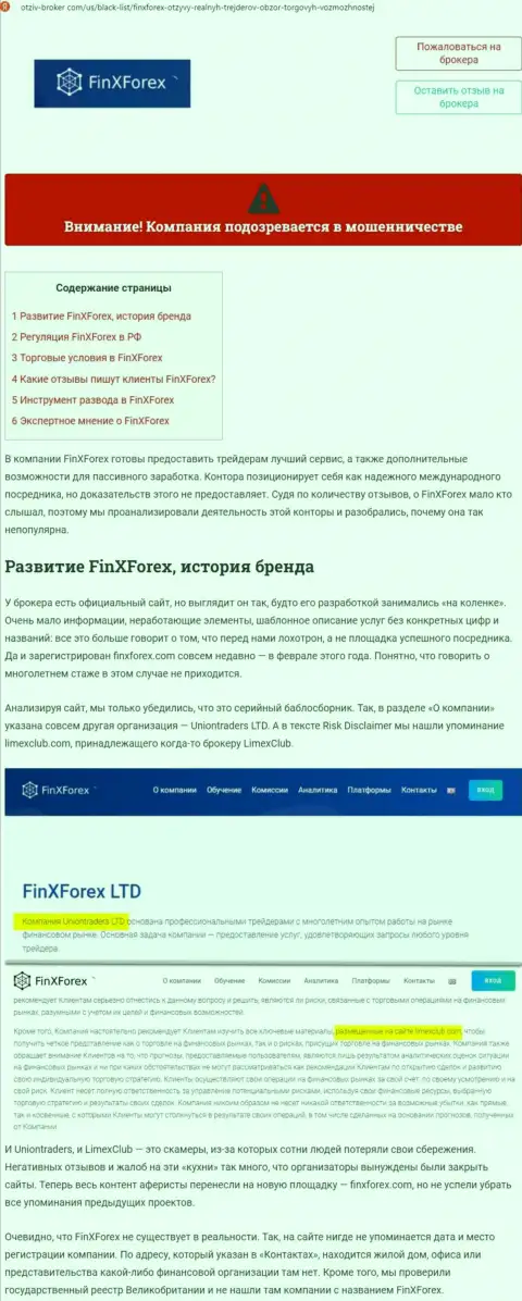 Обзор и честные отзывы об конторе FinXForex - это ЖУЛИКИ !!!