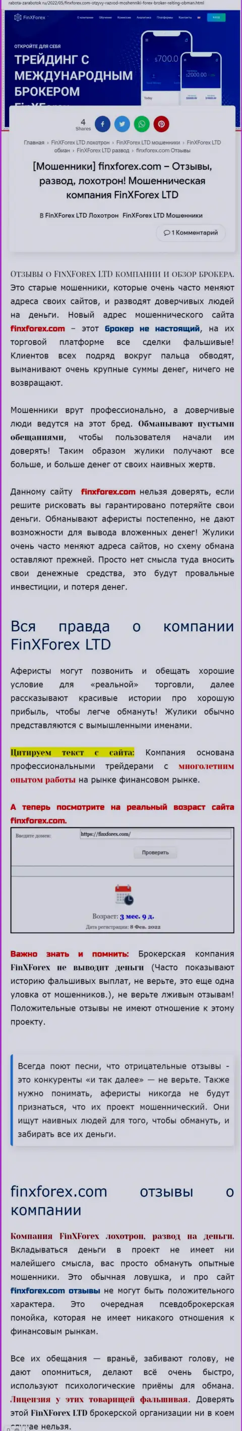 Автор обзора об FinXForex Com утверждает, что в FinXForex Com лохотронят