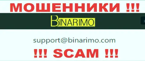 На e-mail, расположенный на интернет-портале мошенников Бинаримо Ком, писать крайне рискованно - это ЖУЛИКИ !!!